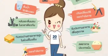 12 วิธีปลุกความสดชื่น