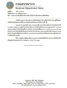 ซื้อขายใบกำกับภาษี