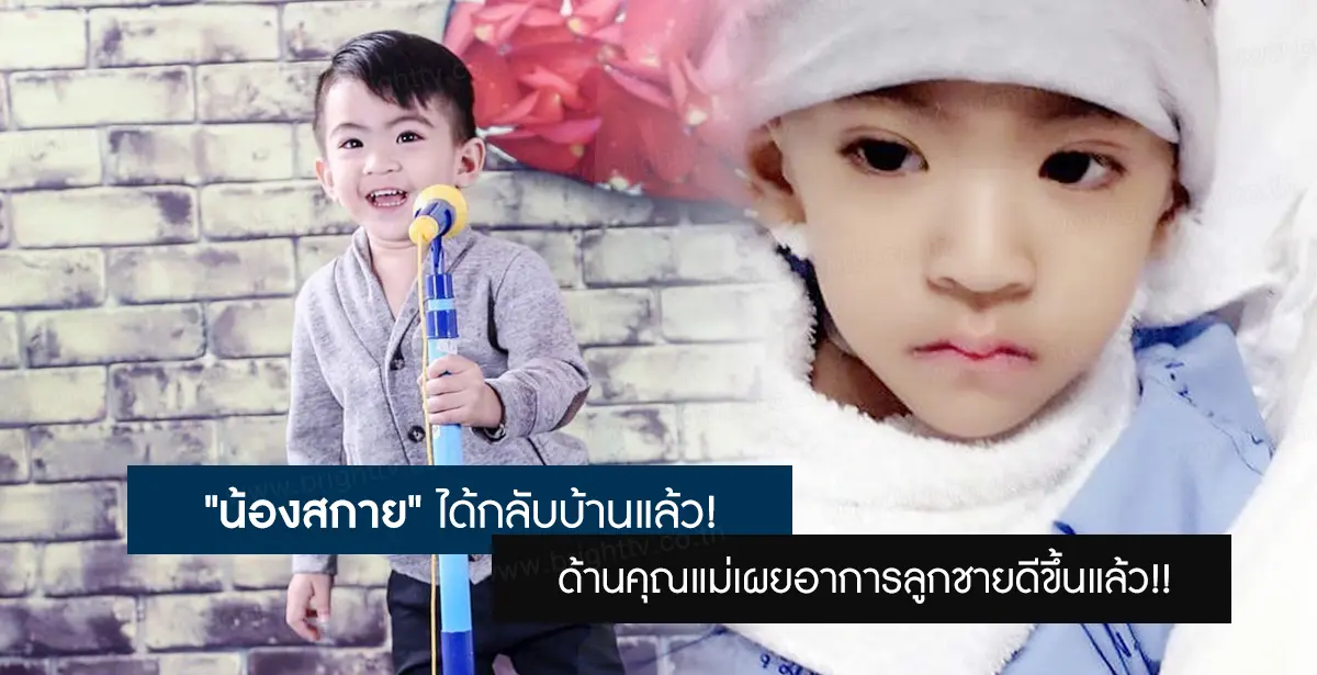 น้องสกาย