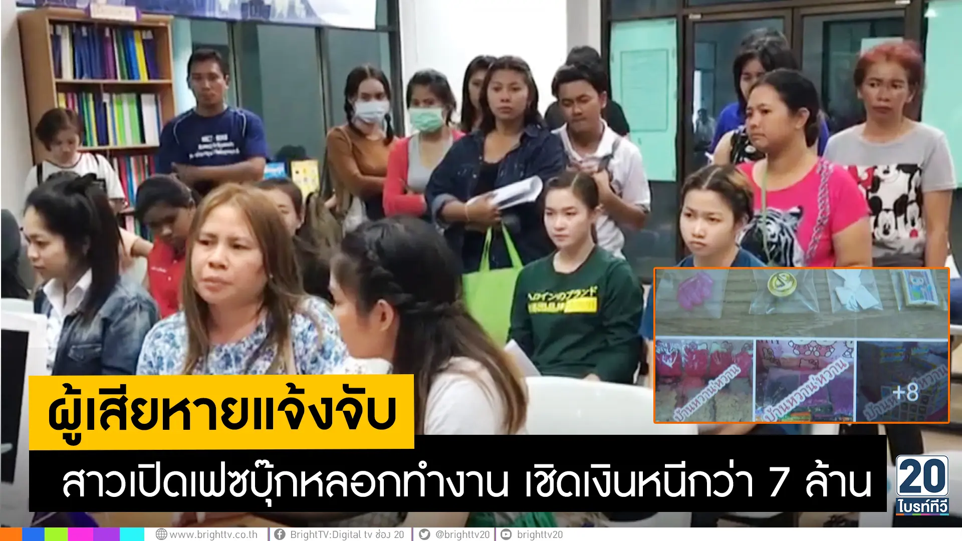 เตือนภัย สาวแสบโพสต์หาคนกรอกลูกปัดสี ผ่าน FB ก่อนเชิดเงิน