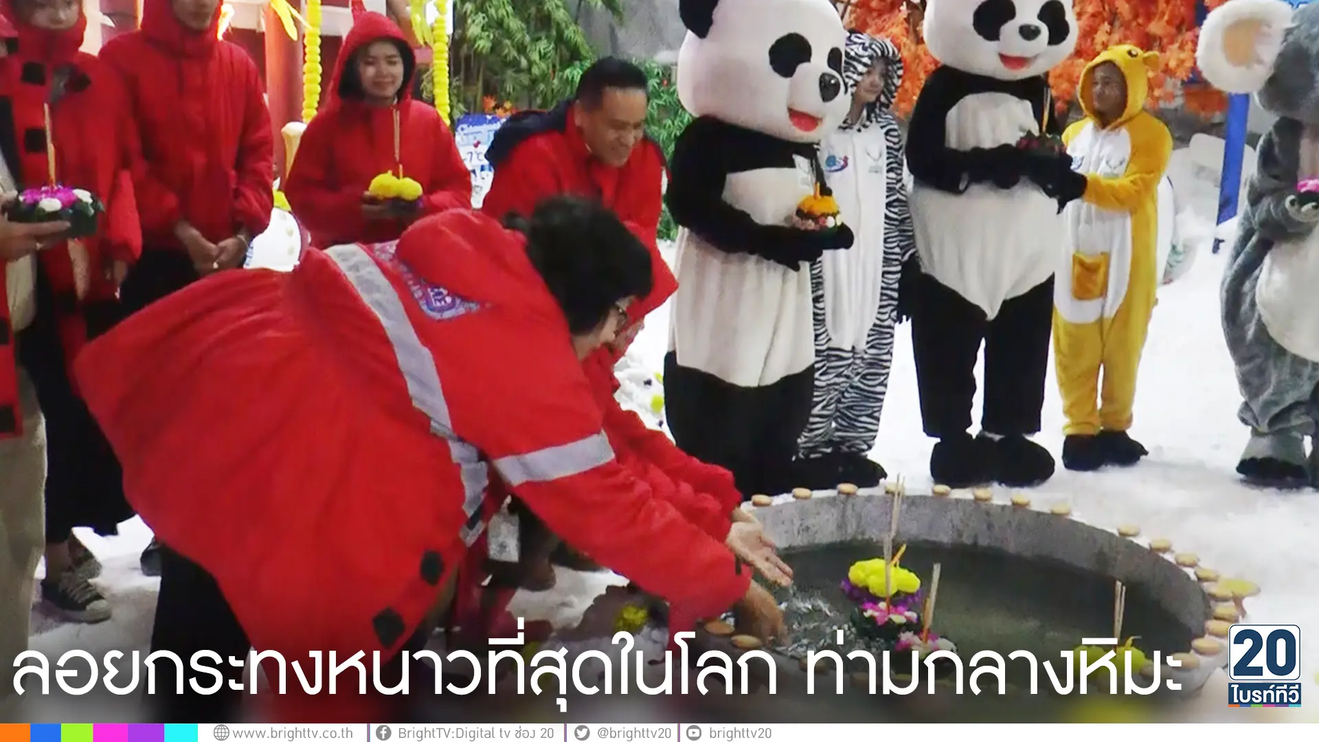 ลอยกระทงหนาวที่สุดในโลก