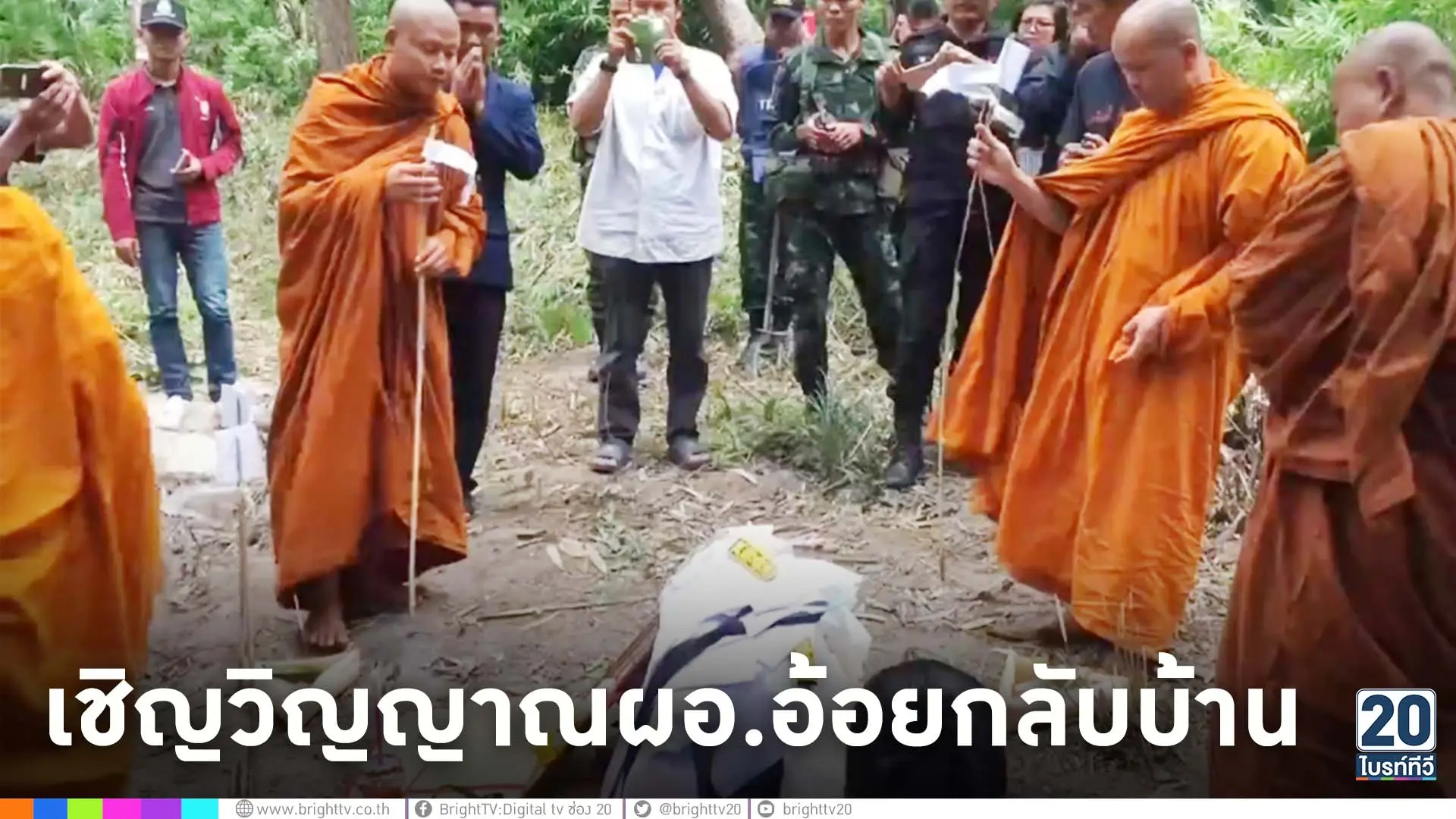 ญาติผอ.อ้อย ร่ำไห้ รับศพทำพิธีเชิญดวงวิญญาณกลับบ้าน