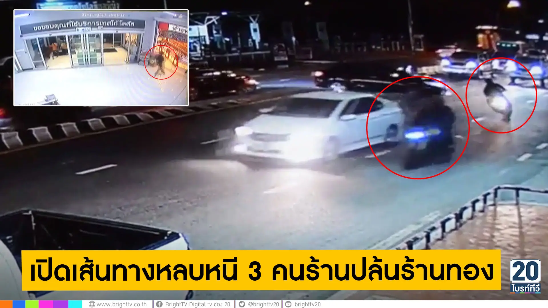 เปิดเส้นทางหลบหนี 3 คนร้านปล้นร้านทอง