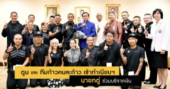 ก้าวคนละก้าว