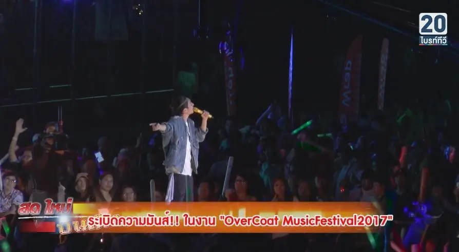 OverCoat MusicFestival2017