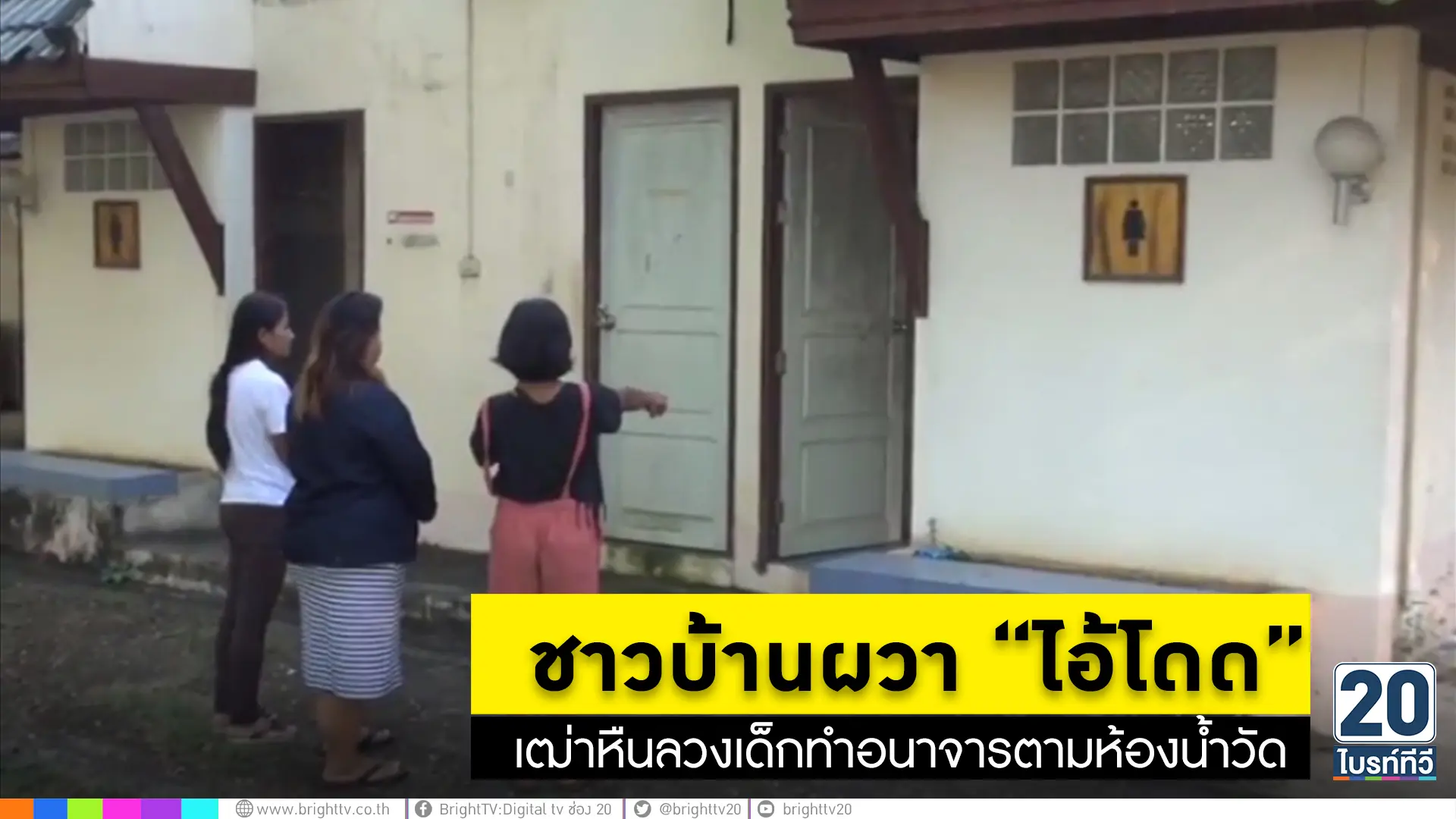 ชาวบ้านผวา “ไอ้โดด” เฒ่าหืนทำอนาจาร