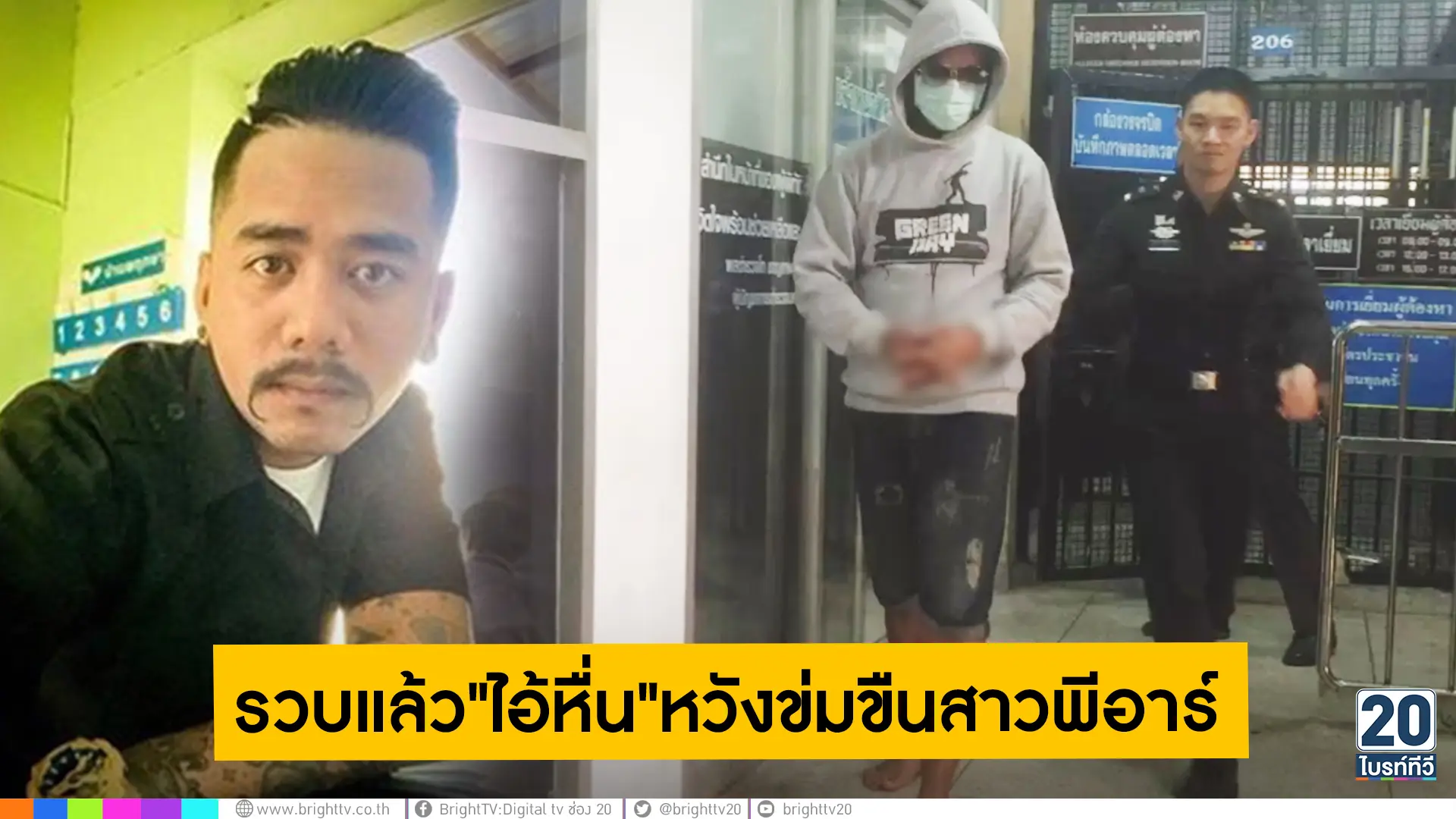 รวบแล้ว ไอ้หื่น หวังข่มขืนสาวพีอาร์