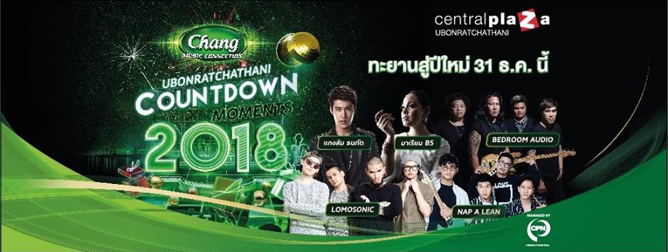 10 สถานที่เคาท์ดาวน์ พิกัดนับถอยหลังสู่ปี 2018