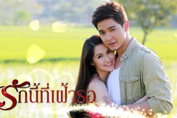 รักกระชากใจ เดอะซีรีส์ ชุด Carmela รักนี้ที่เฝ้ารอ