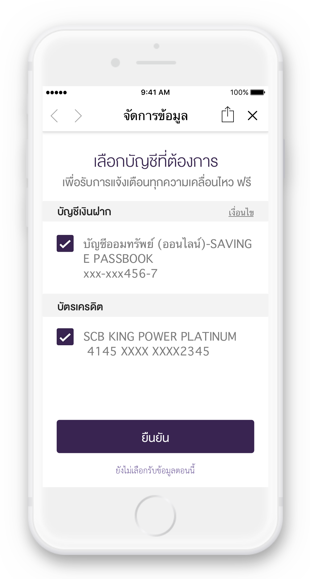 SCB Connect บริการแจ้งเตือนความเคลื่อนไหวบัญชีฟรีผ่านไลน์ เงินเข้าเงินออกรู้ทันที