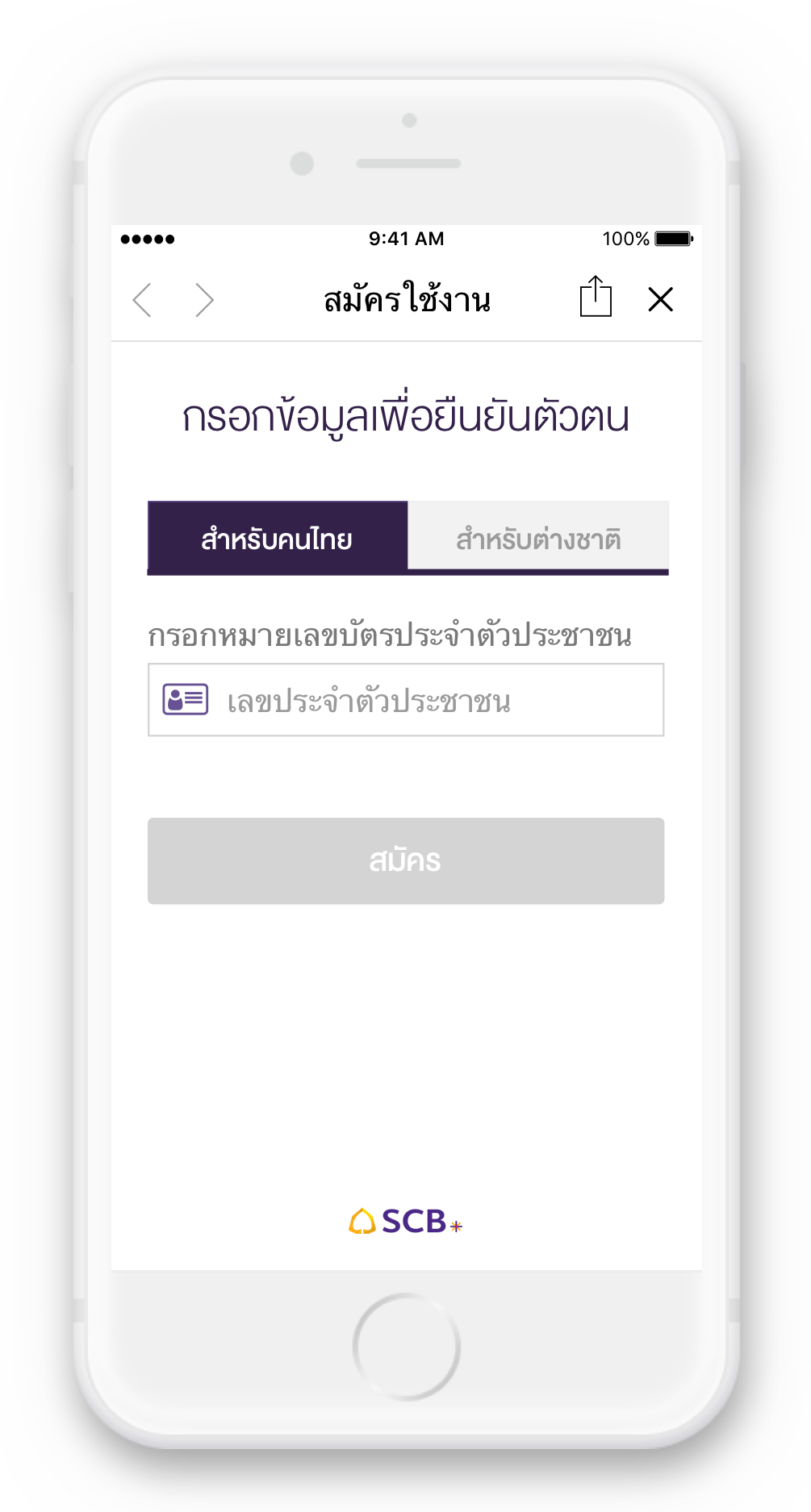 SCB Connect บริการแจ้งเตือนความเคลื่อนไหวบัญชีฟรีผ่านไลน์ เงินเข้าเงินออกรู้ทันที