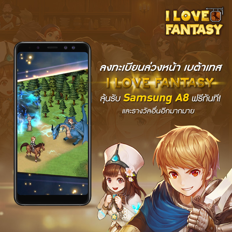 I Love Fantasy เปิดรับลงทะเบียนเบต้าเทสล่วงหน้า ลุ้นรับรองวัลพิเศษมากมาย