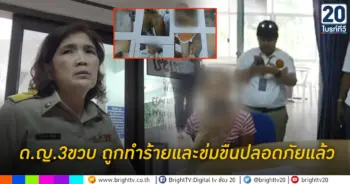 เด็ก3ขวบ ถูกข่มขืน