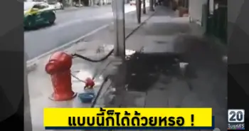 แบบนี้ก็ได้ด้วยหรอ