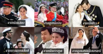 10 ซินเดอเรลล่า จาก.....สู่เจ้าหญิงแห่งราชวงศ์