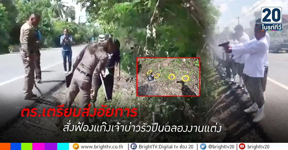 ตร.เตรียมส่งอัยการ สั่งฟ้องแก๊งเจ้าบ่าว