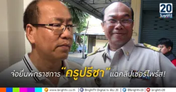 อัจฉริยะ แฉคลิปเซอร์ไพร์ส!