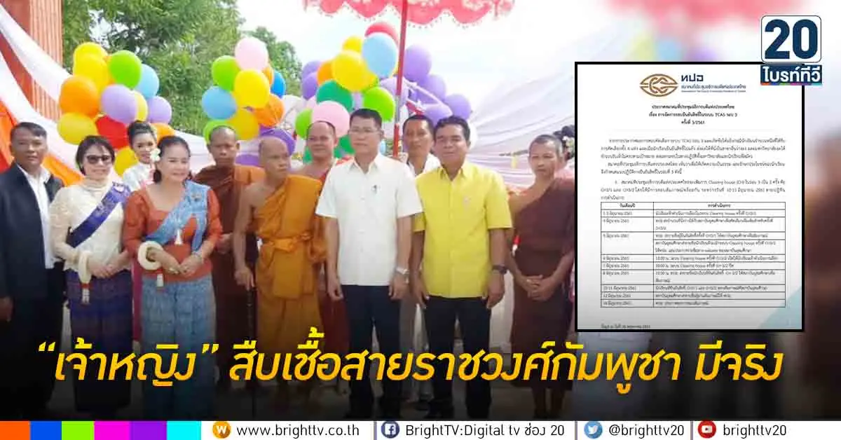 “เจ้าหญิง”สืบเชื้อสายราชวงศ์กัมพูชา มีจริง