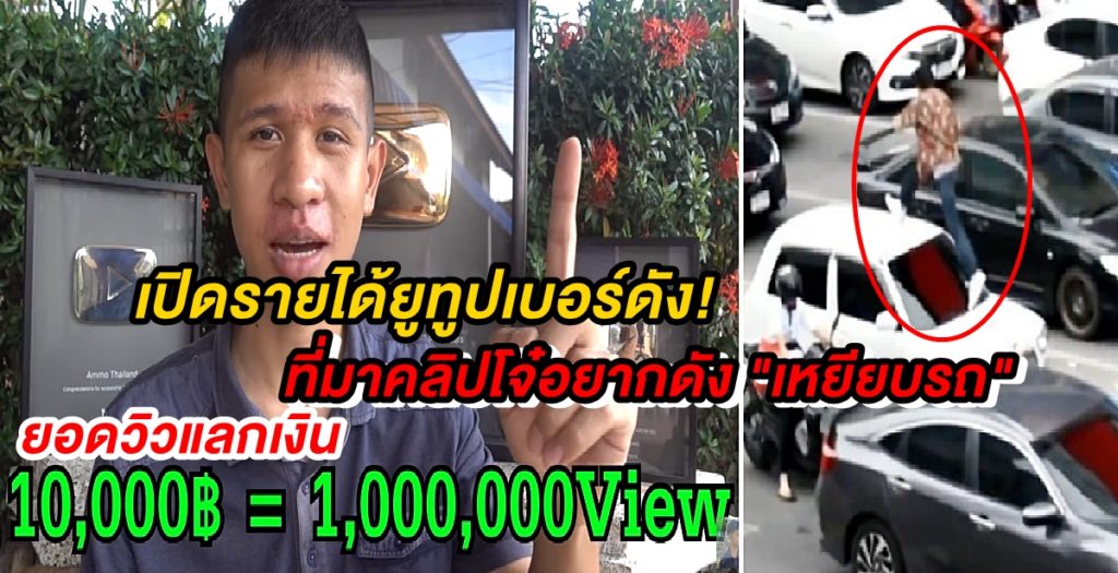 อาชีพยูทูปเบอร์ทำเงินเท่าไหร่? เปิดความจริงเหตุใดถึงอยากดังกันจัง! (คลิป) - Bright Today อาชีพยูทูปเบอร์ทำเงินเท่าไหร่? เปิดความจริงเหตุใดถึงอยากดังกันจัง! (คลิป) - Bright Today