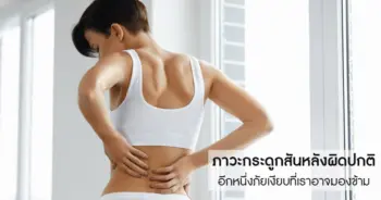 ภาวะกระดูกสันหลังผิดปกติ