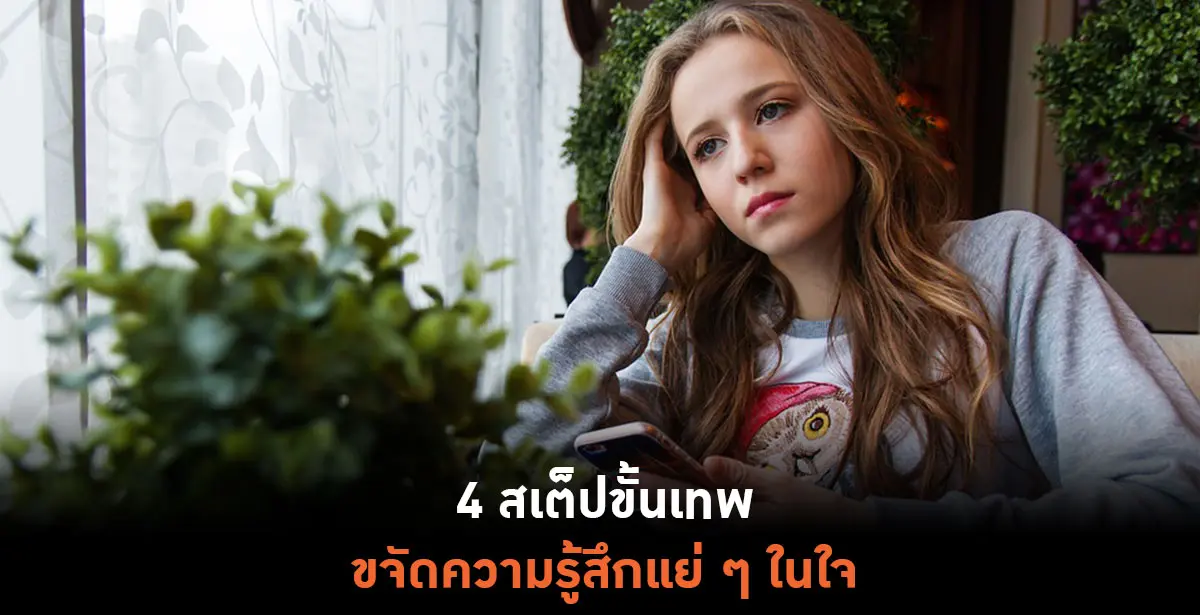 รู้สึกแย่