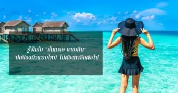 รู้จักกับ กันแดด แบบกิน ปกป้องผิวแบบใหม่ ไม่ต้องทาอีกต่อไป