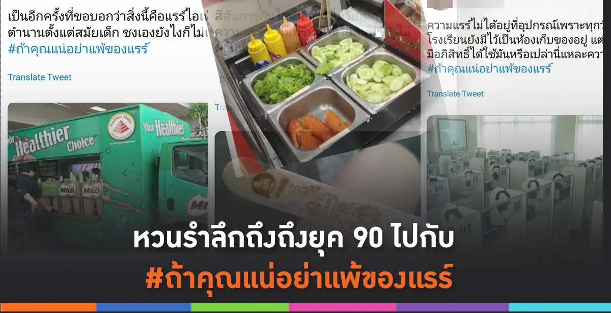 ยุค 90