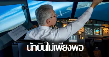 นักบิน