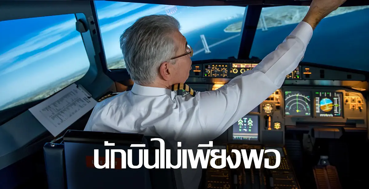 นักบิน