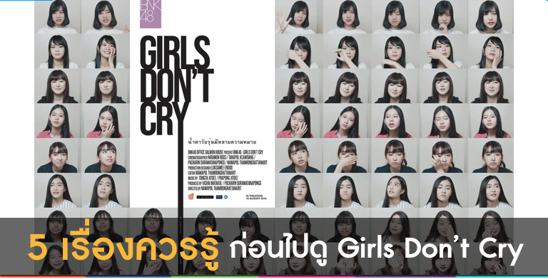 Girls Don't Cry