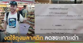 เซเว่นเกาะเต่า งดใช้ถุงพลาสติก