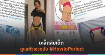 ดูแลตัวเอง