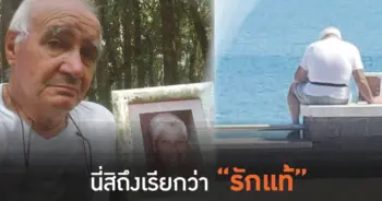 รักแท้