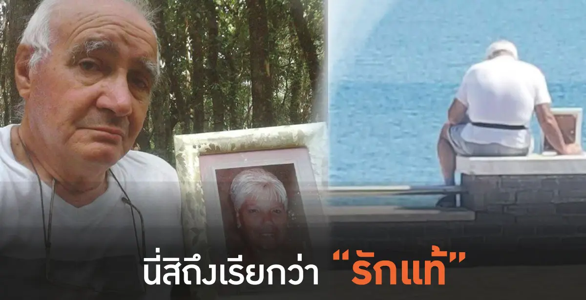 รักแท้