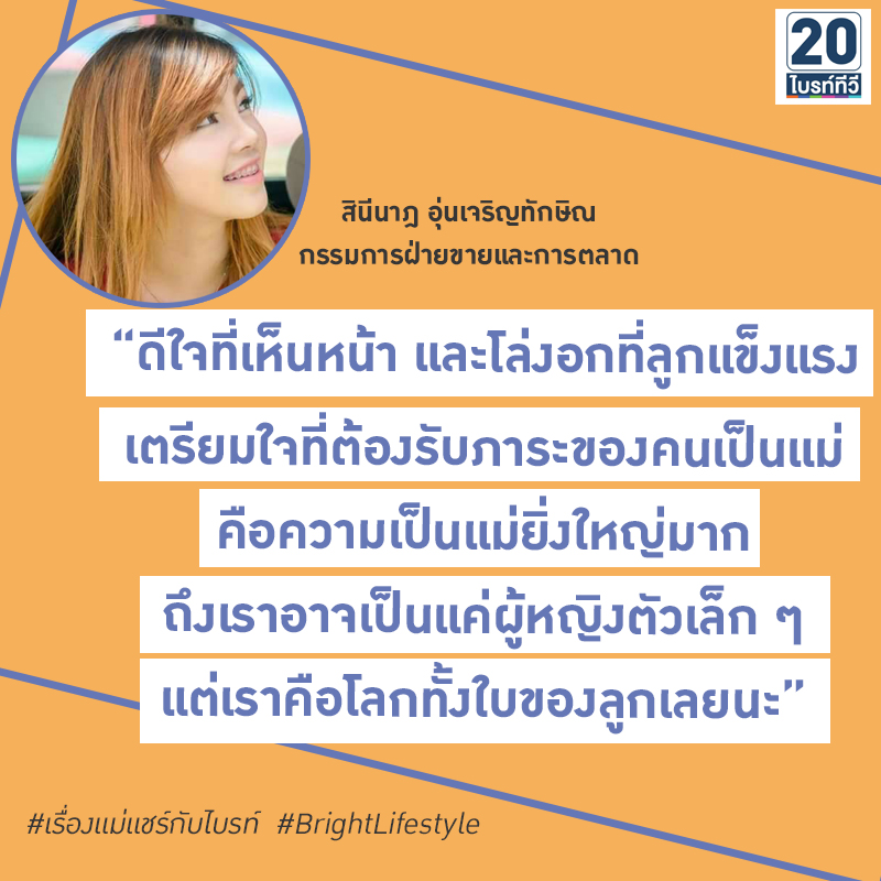 ความรู้สึกของแม่ กับรักครั้งแรกของลูก - Bright Today ความรู้สึกของแม่ กับรักครั้งแรกของลูก - Bright Today