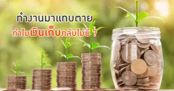 ออมเงิน