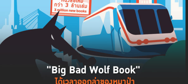 Big Bad Wolf Book