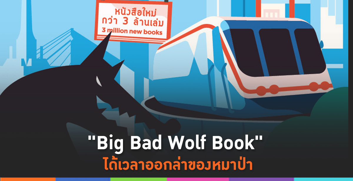 Big Bad Wolf Book