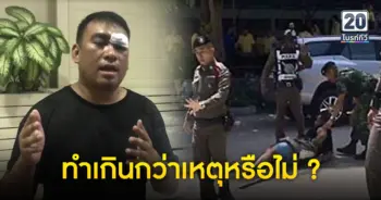 ทำเกินกว่าเหตุหรือไม่