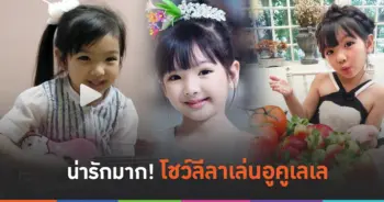 'น้องอินเตอร์ รุ่งรดา'