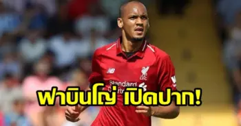 ฟาบินโญ่