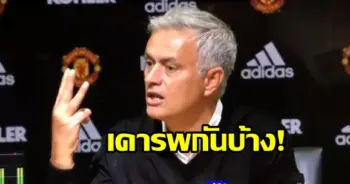 มูรินโญ่ หัวร้อน