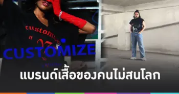 “แผลงฤทธิ์”