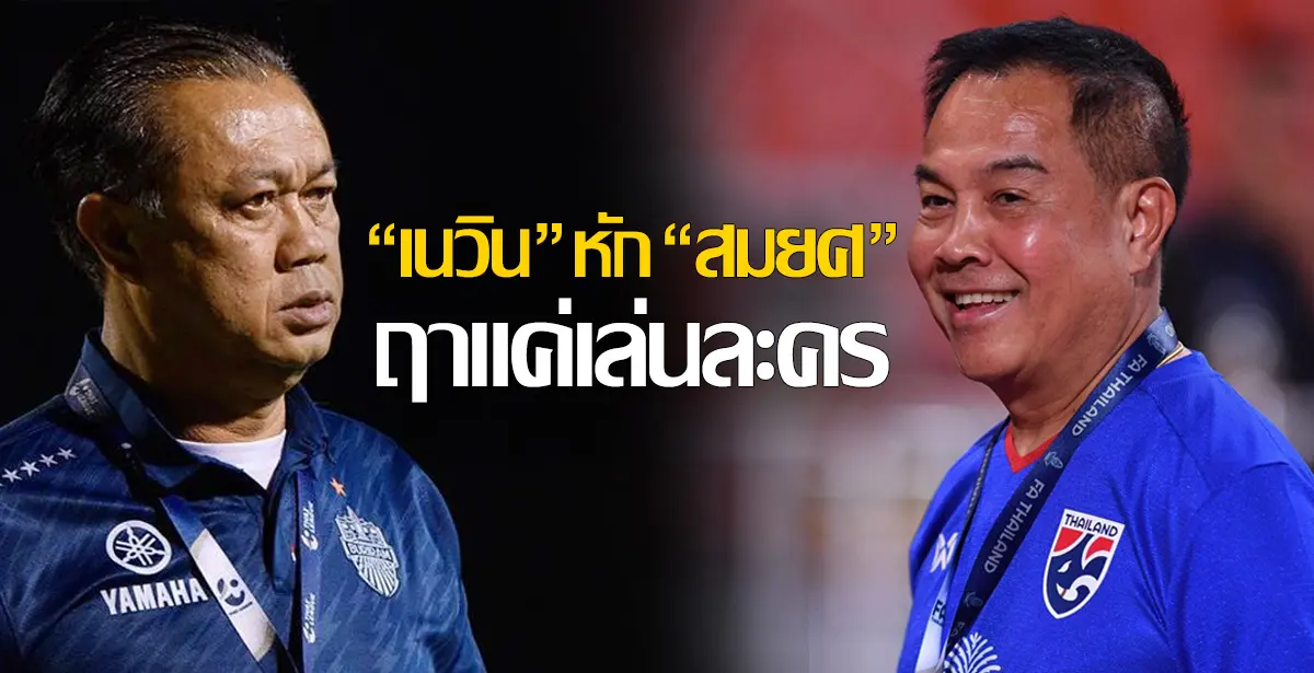 ฟุตบอลทีมชาติไทย