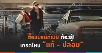 การแบ่งเกรดของแท้ ปลอม