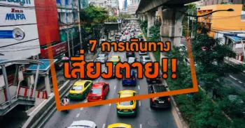 การเดินทาง