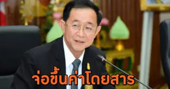 ขึ้นค่าโดยสาร