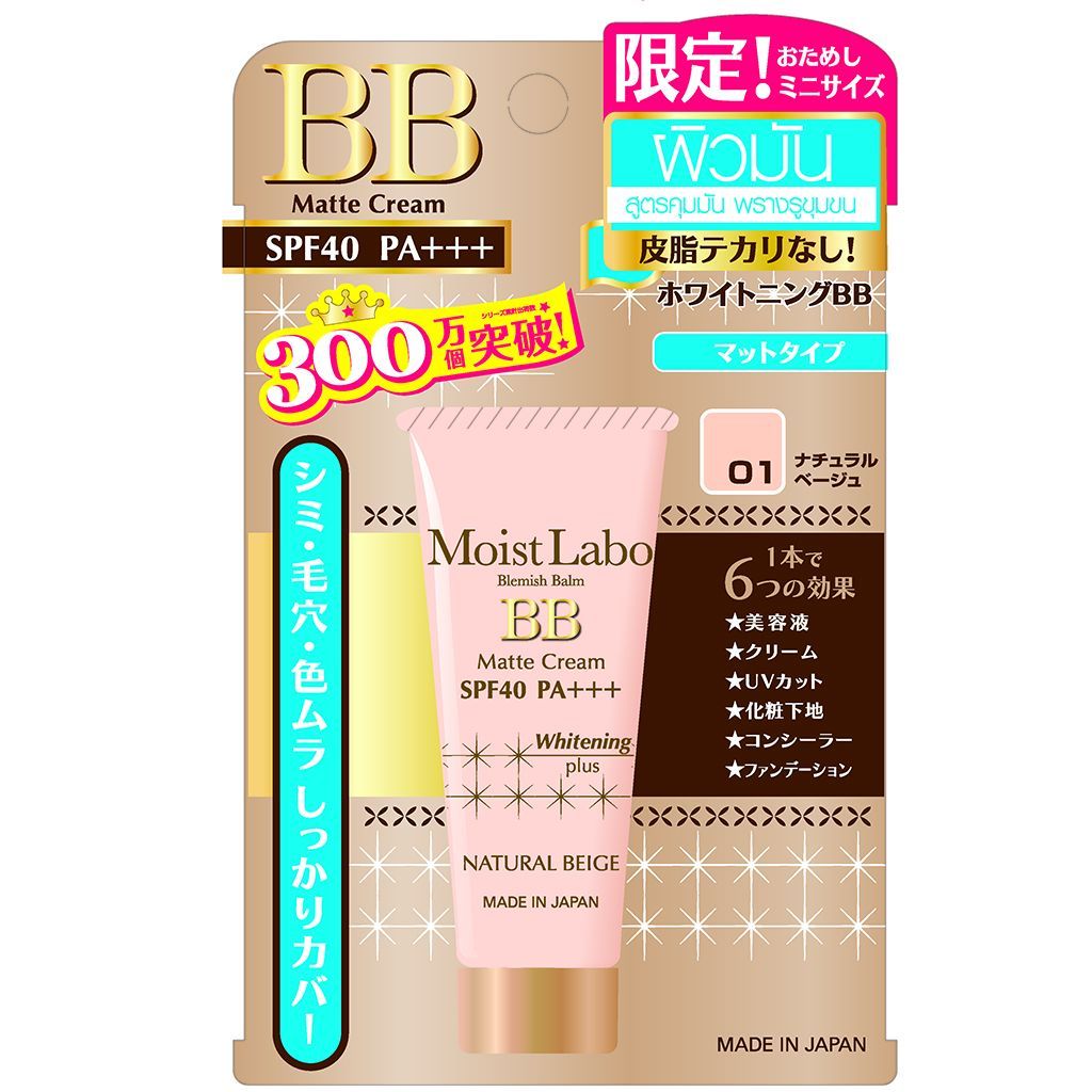 Moist Labo BB Essence Beige