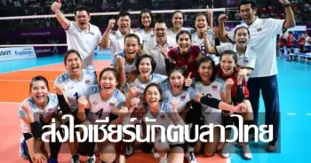 วอลเลย์บอล