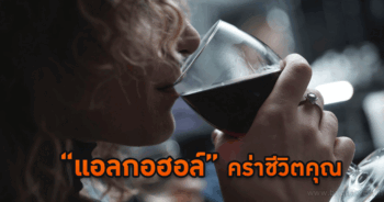 แอลกอฮอล์